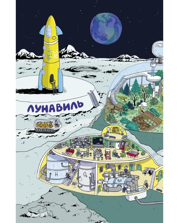 Дополнительное изображение книги «Детектив Таша Тунцова: В космосе»