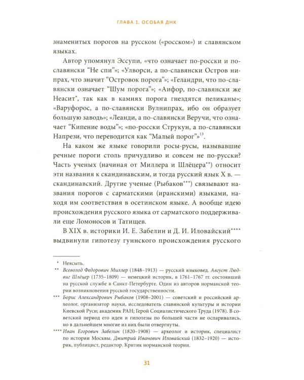 Страшно интересная Россия. Народные суеверия, котики Романовых и птица вещая