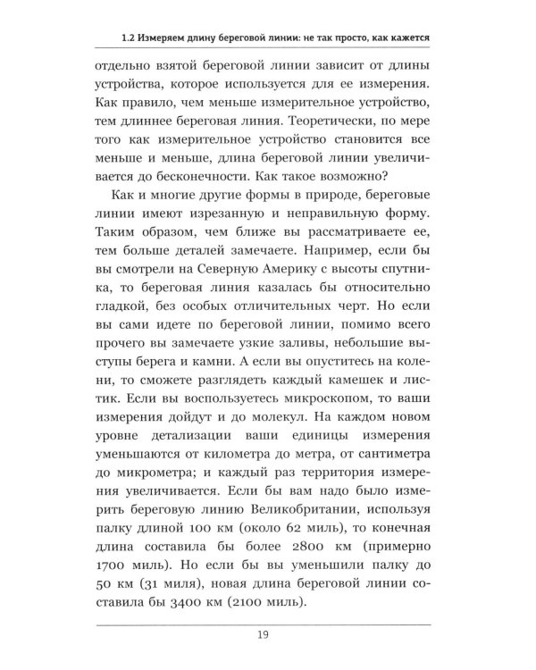 Гикнутая математика для тех, кто ничего в ней не понимает