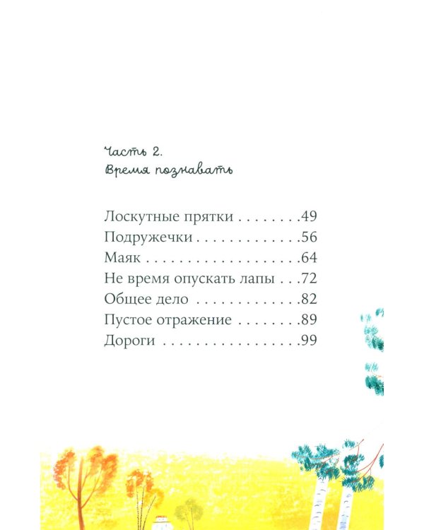 Овечка Эмма и ее друзья: рассказы