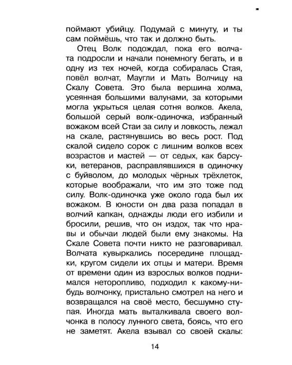 Маугли