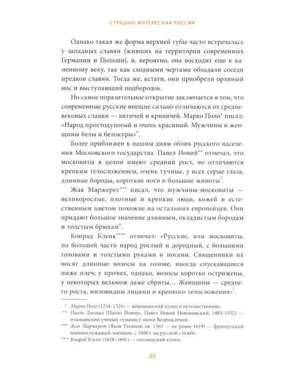 Страшно интересная Россия. Народные суеверия, котики Романовых и птица вещая