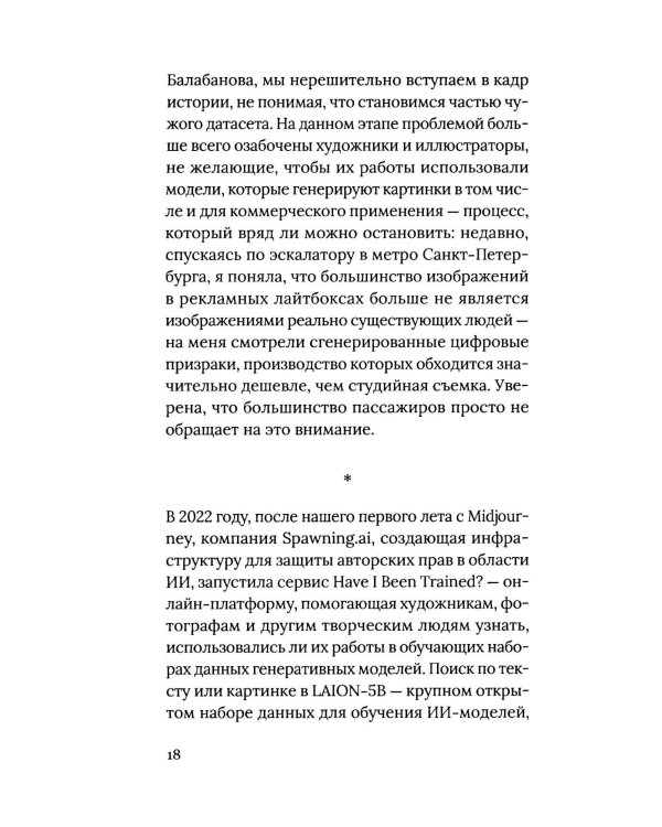 Новый договор. Кино и зритель после ИИ