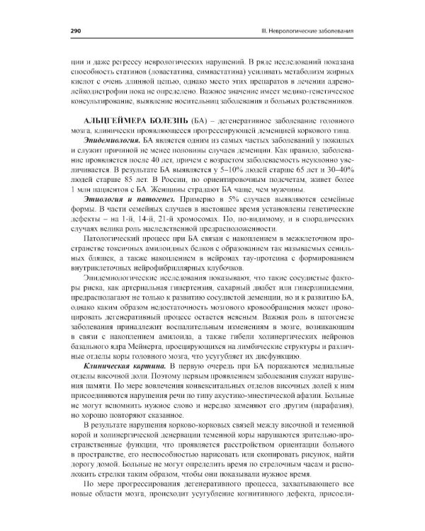 Неврология. Справочник практического врача. 15-е изд