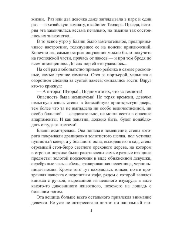 Теодор и Бланш