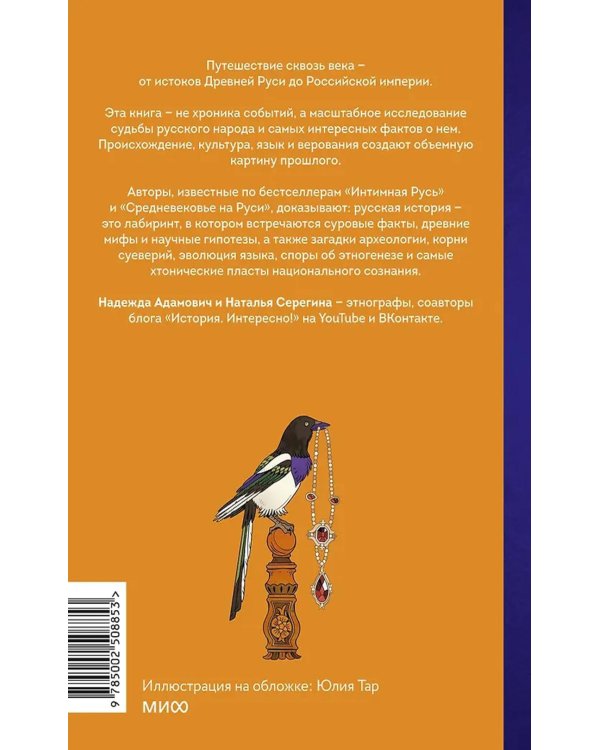 Страшно интересная Россия. Народные суеверия, котики Романовых и птица вещая