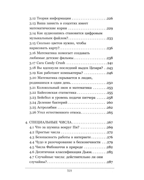 Гикнутая математика для тех, кто ничего в ней не понимает