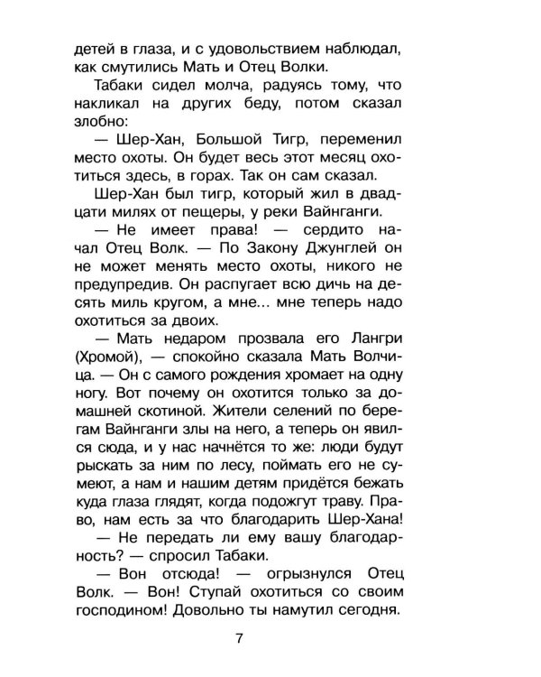 Маугли
