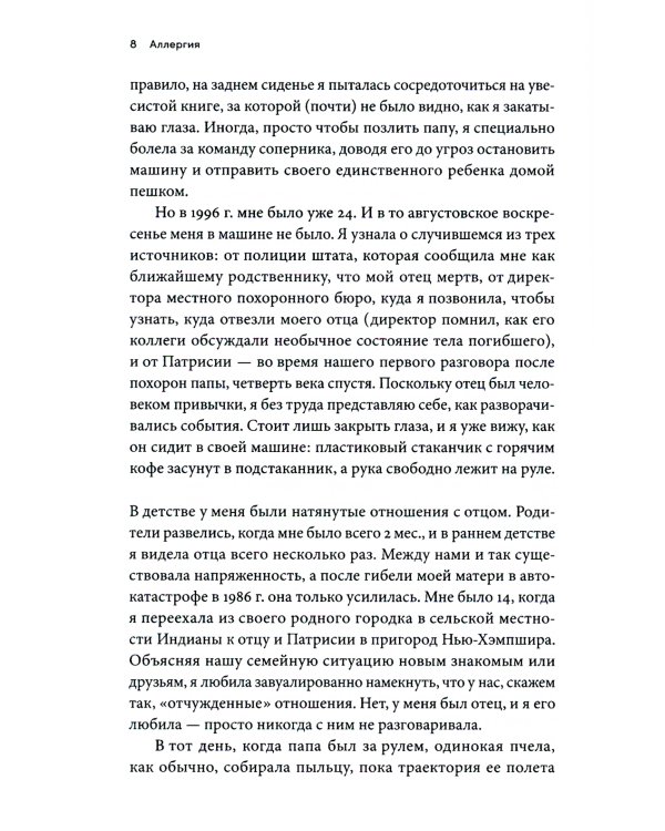 Аллергия: Жестокие игры иммунитета