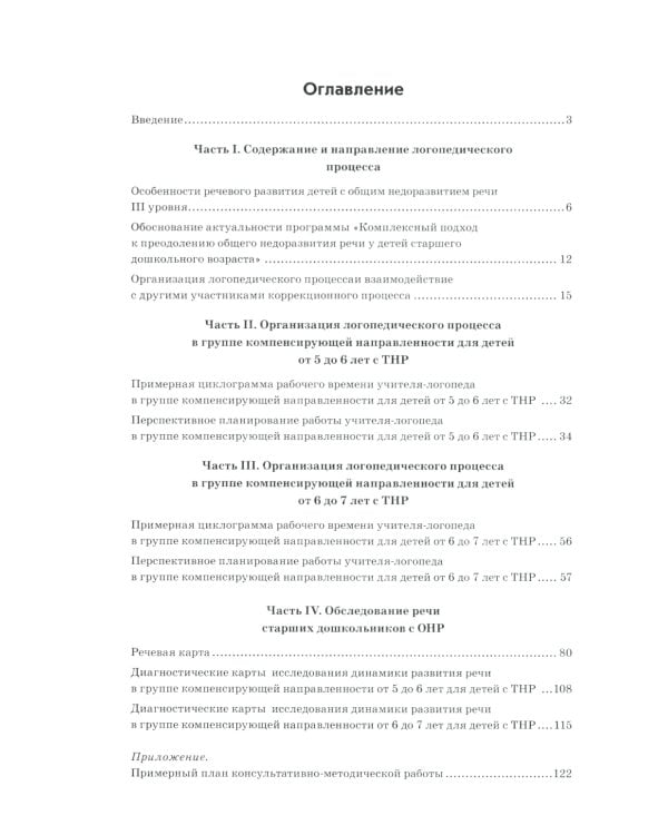 Организация логопедической работы с детьми 5-7 лет с ОНР III уровня