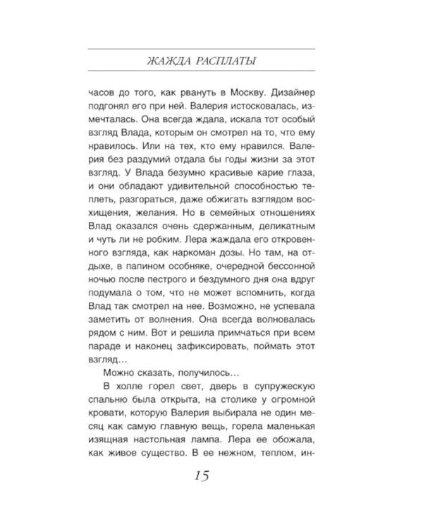 Жажда расплаты