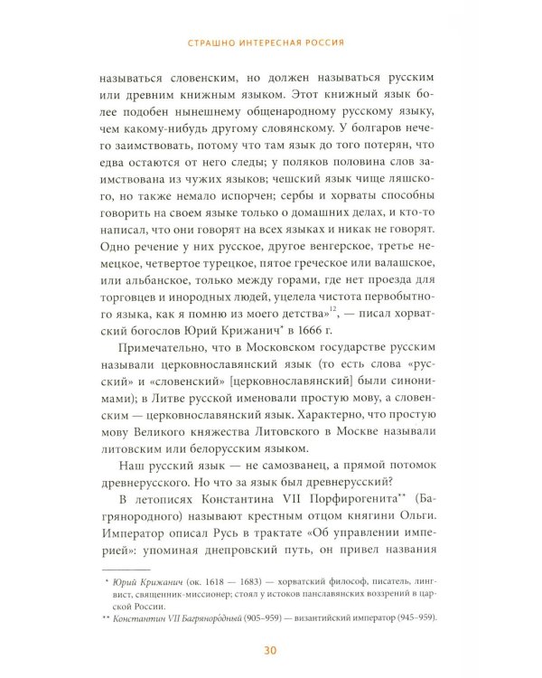 Страшно интересная Россия. Народные суеверия, котики Романовых и птица вещая