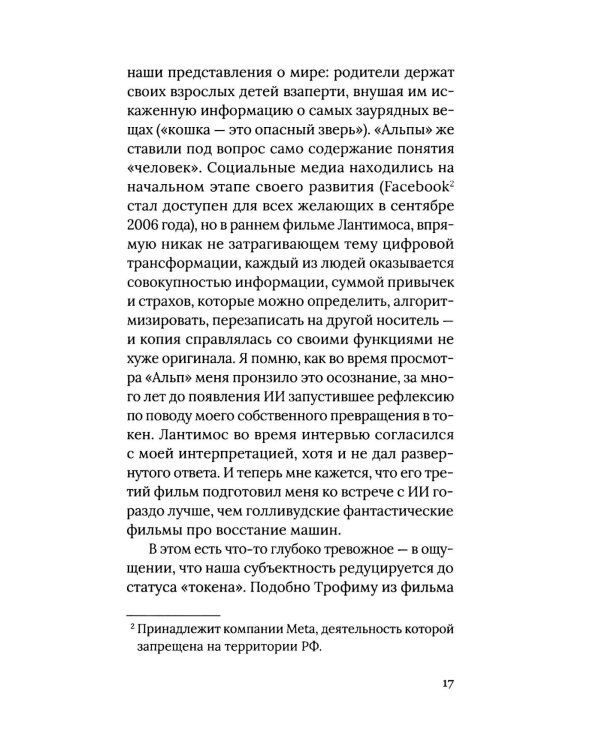 Новый договор. Кино и зритель после ИИ