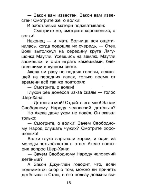 Маугли