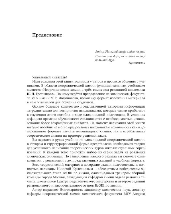 Химия непереходных элементов в олимпиадных задачах