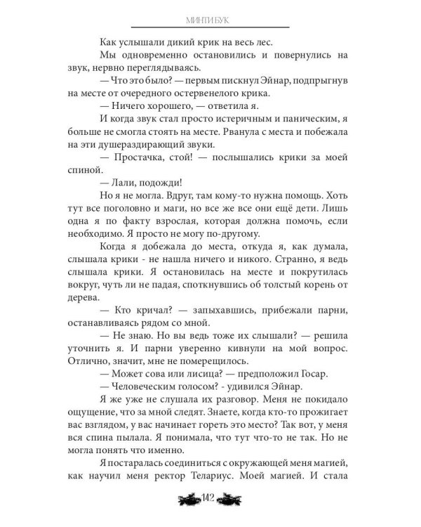 Ключ к магии зеленого дракона