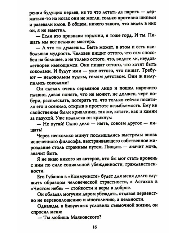 Быть! О жизни солдата и актера