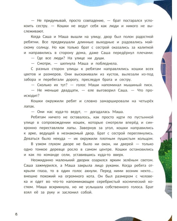 Дополнительное изображение книги «Космические лапки: спасение галактики»