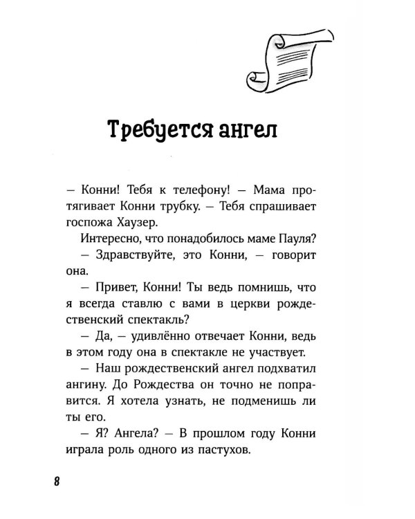 Дополнительное изображение книги «Конни и Рождество»