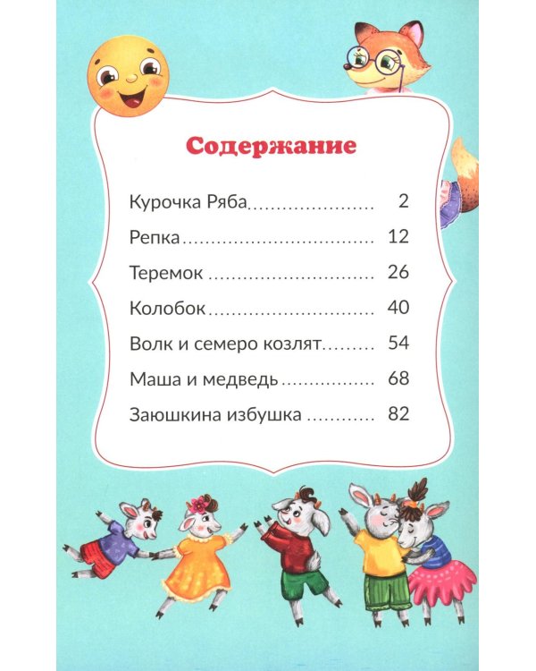 Русские народные сказки