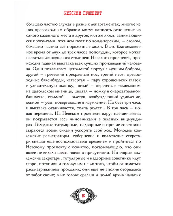 Портрет. Петербургские повести