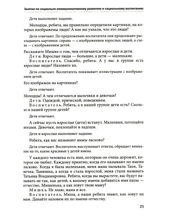 Занятия для детей 3-5 лет по социально-коммуникативному развитию. ФГОС ДО