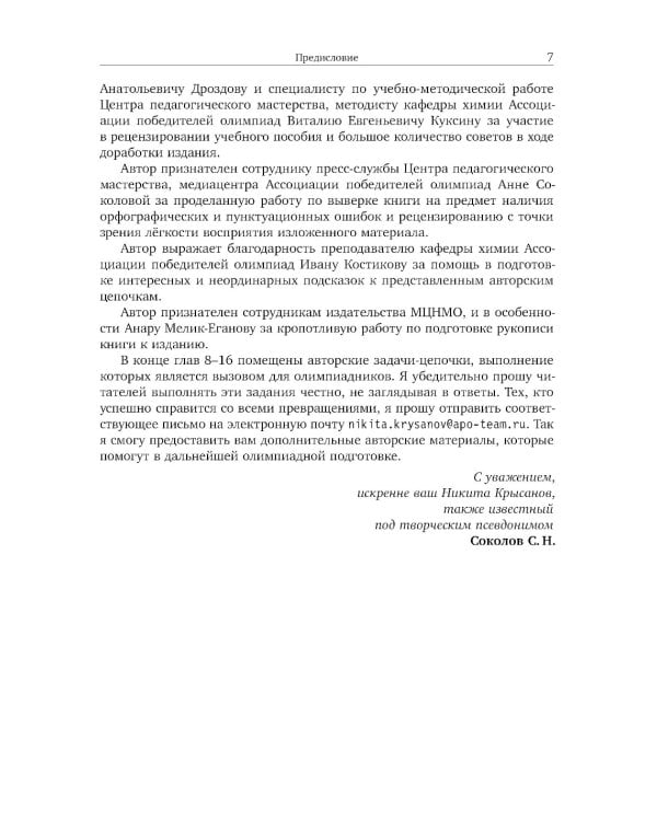 Химия непереходных элементов в олимпиадных задачах