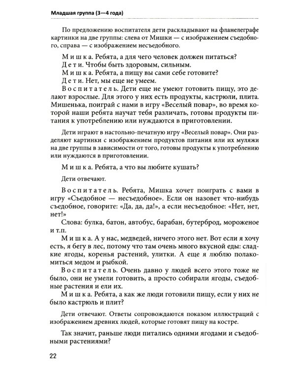 Занятия для детей 3-5 лет по социально-коммуникативному развитию. ФГОС ДО