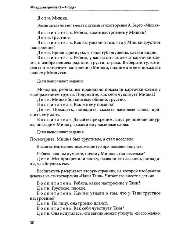 Занятия для детей 3-5 лет по социально-коммуникативному развитию. ФГОС ДО
