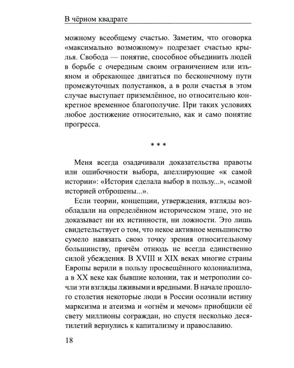 В черном квадрате