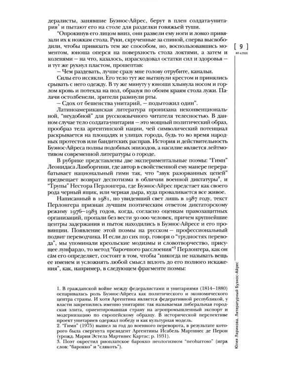 Журнал "Иностранная литература" № 4 2026 г