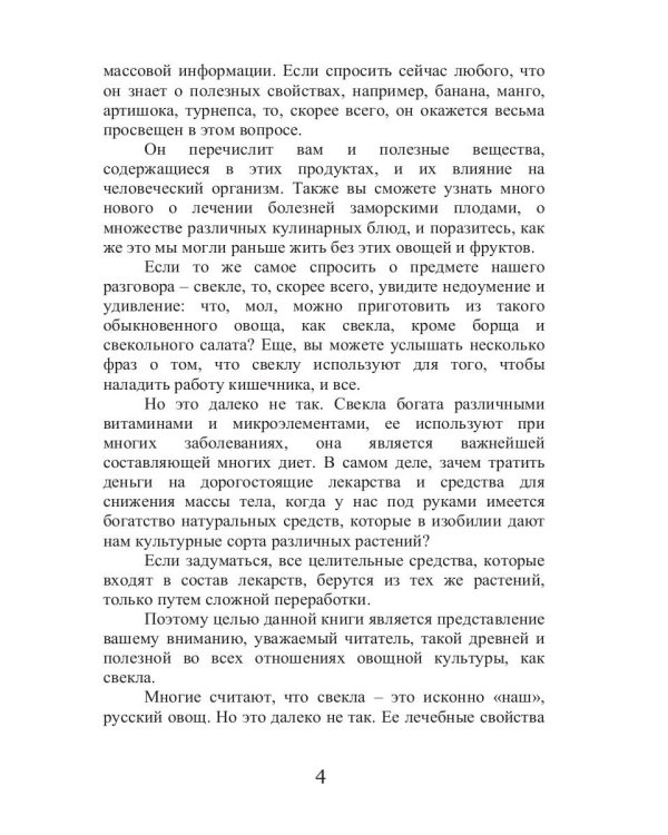 Все об обычной свекле