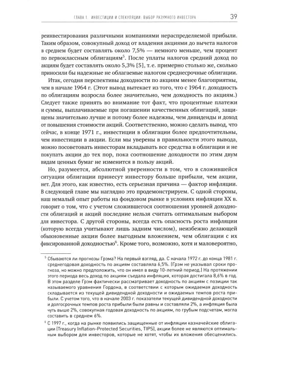 Разумный инвестор: Полное руководство по стоимостному инвестированию. 5-е изд