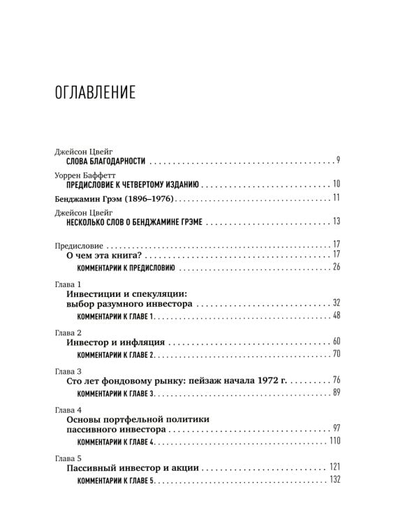Разумный инвестор: Полное руководство по стоимостному инвестированию. 5-е изд