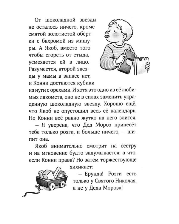 Дополнительное изображение книги «Конни и Рождество»