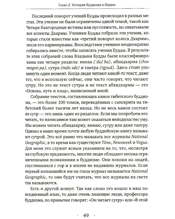 Основа, путь и плод