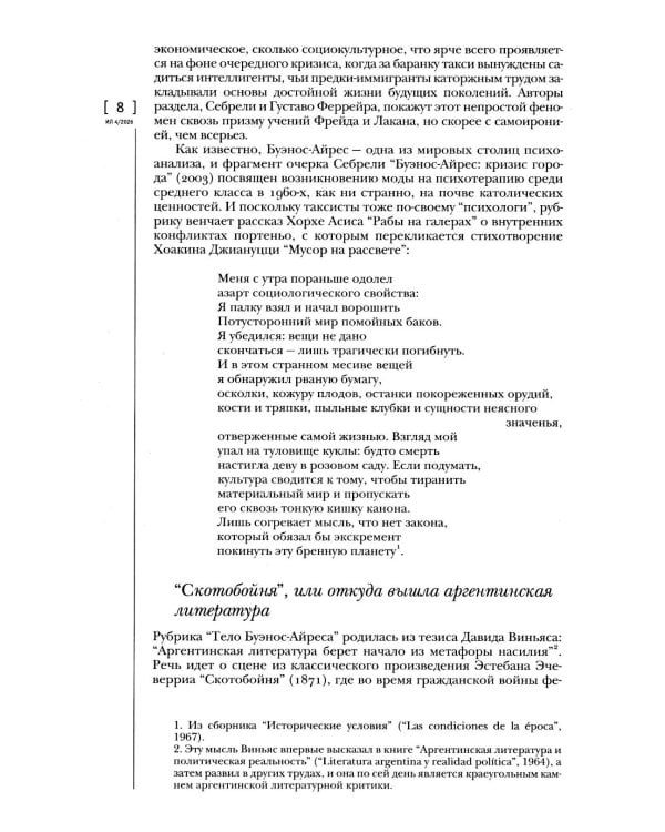 Журнал "Иностранная литература" № 4 2026 г