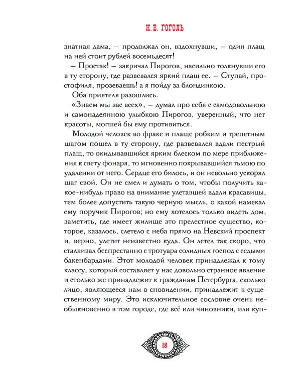 Портрет. Петербургские повести