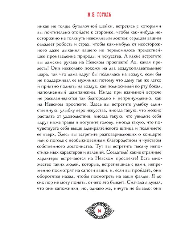 Портрет. Петербургские повести