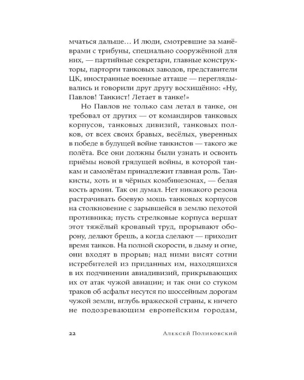 Четыре года до рассвета: роман