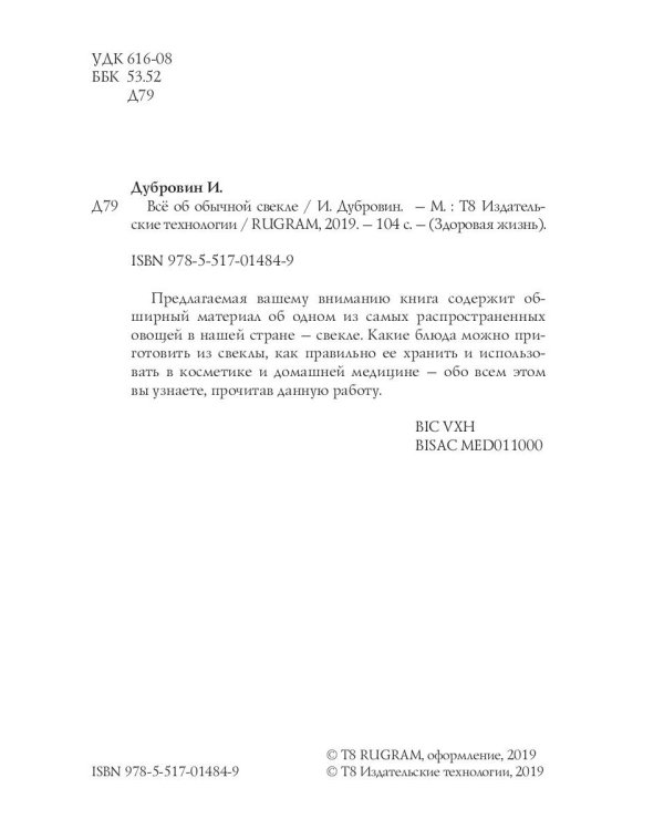 Все об обычной свекле