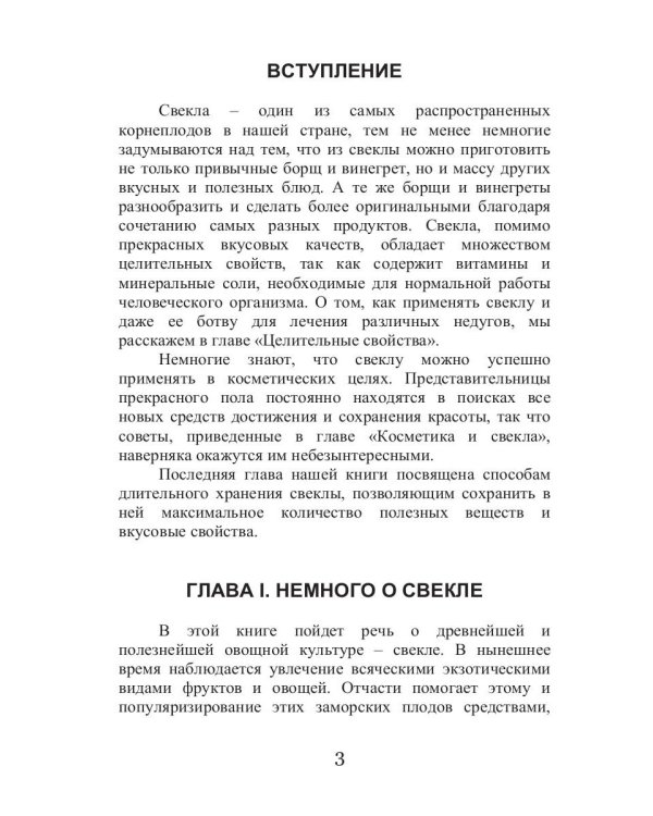 Все об обычной свекле