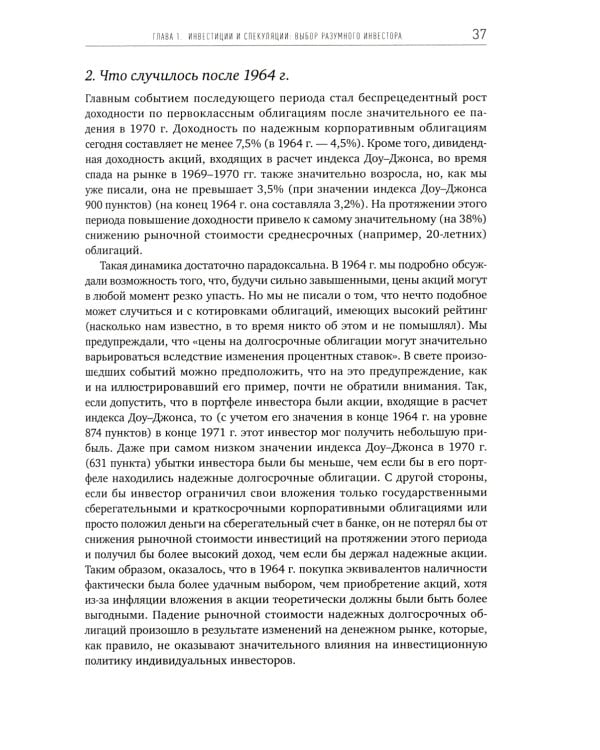 Разумный инвестор: Полное руководство по стоимостному инвестированию. 5-е изд