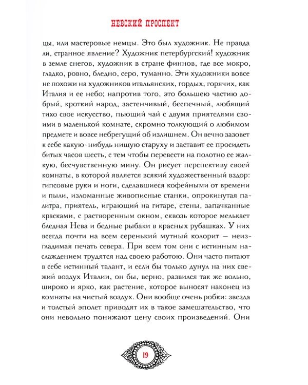 Портрет. Петербургские повести