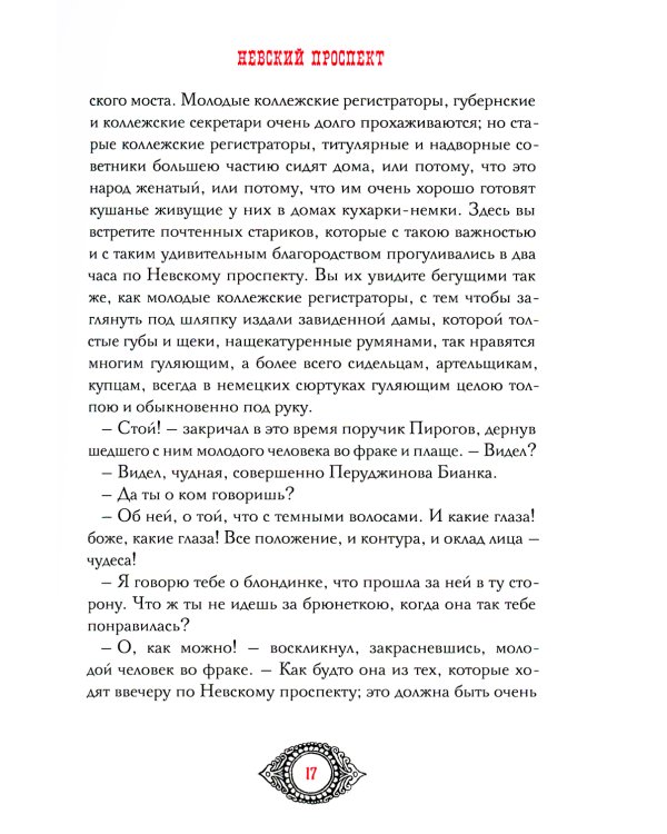 Портрет. Петербургские повести