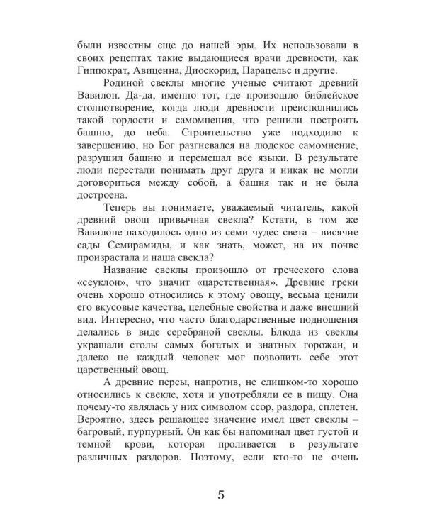 Все об обычной свекле