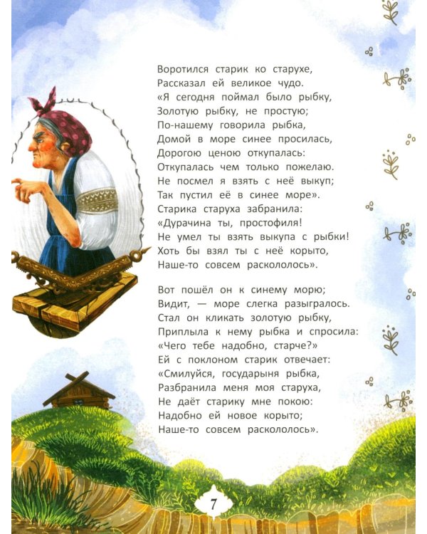 Любимые сказки Александра Пушкина: сборник сказок