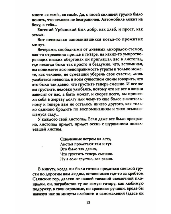 Быть! О жизни солдата и актера