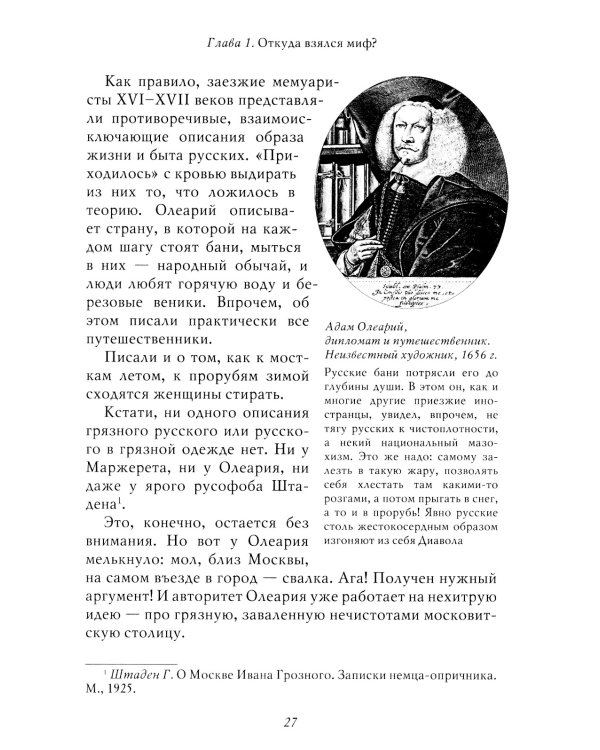 Мифы о России-2. О русской демократии, грязи и "тюрьме народов". 7-е изд., испр. и доп