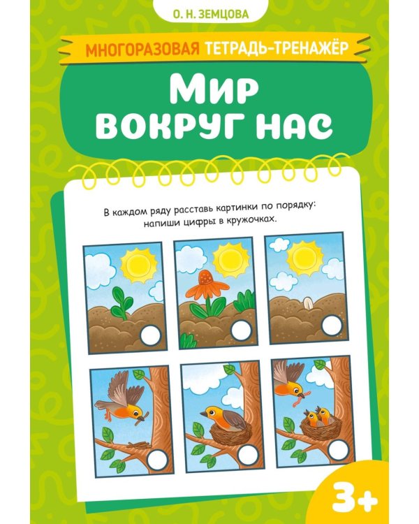 Мир вокруг нас
